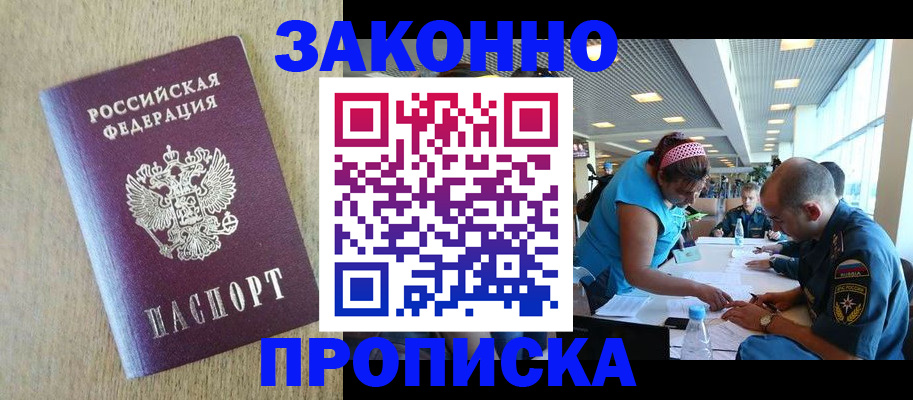 временная регистрация недорого в Сосенском