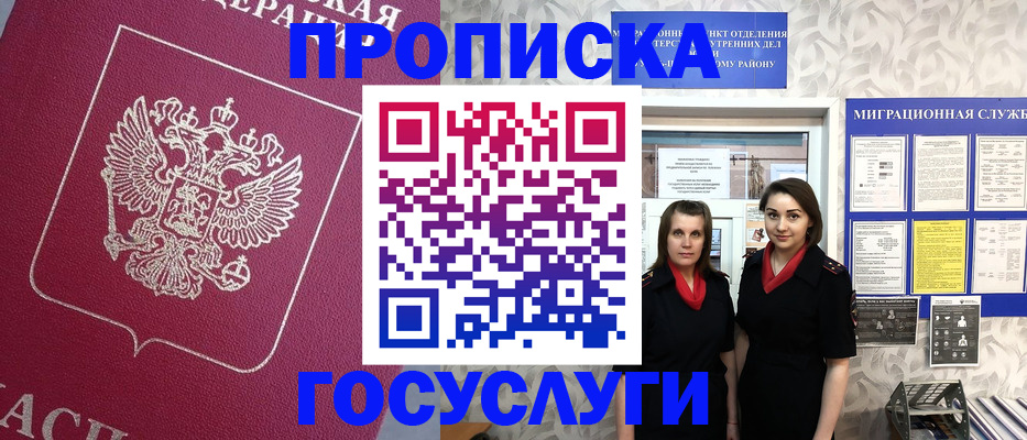 прописка ребенка в Сосенском